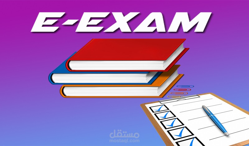 الاختبار الالكتروني على الشبكة الداخلية