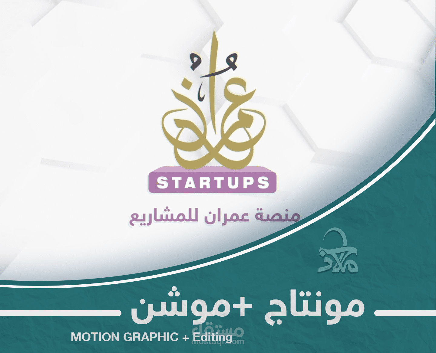 فيديو لمشالايع حاضنة اعمال