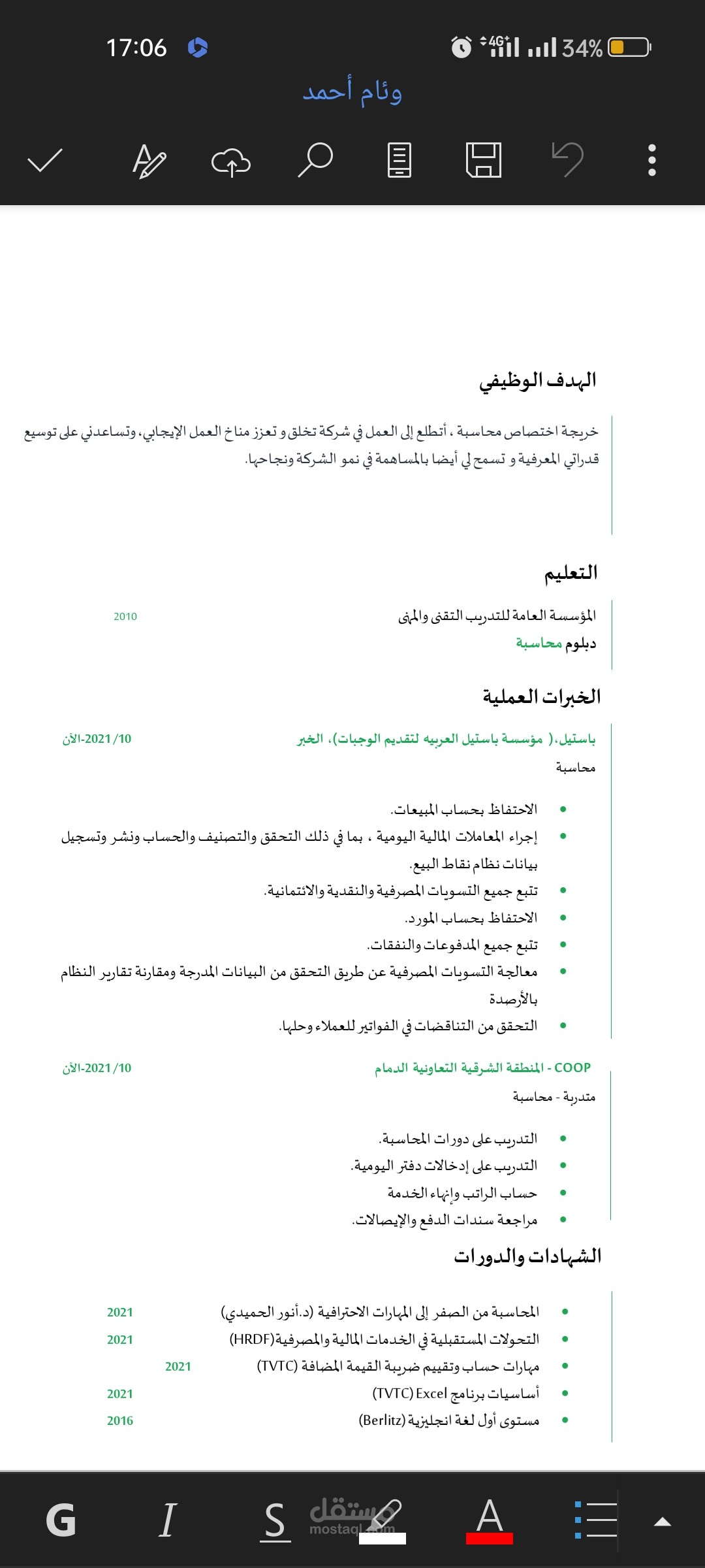 تحرير سيرة ذاتية