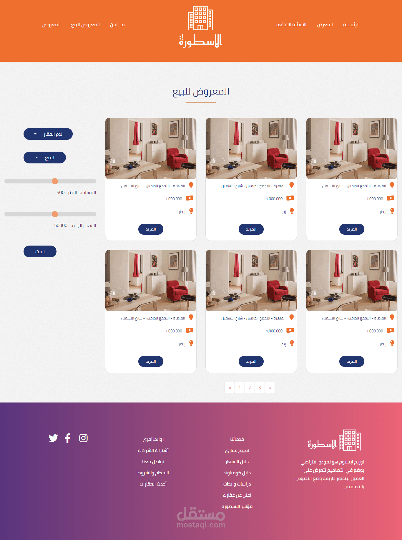 الاسطورة