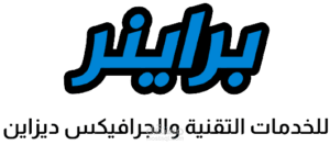 موقع براينر للخدمات التقنية والجرافيكس ديزاين