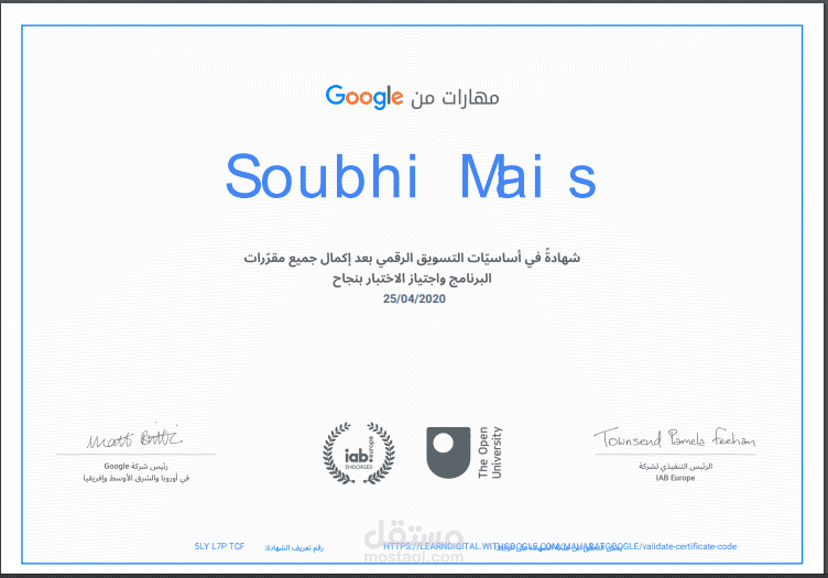شهاداة مهارات وتسويق وتحليلات جوجل الرقمية
