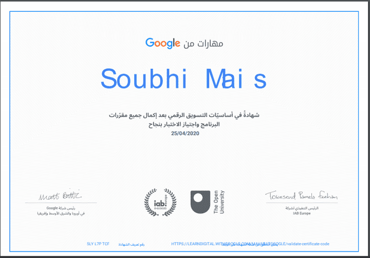 شهاداة مهارات وتسويق وتحليلات جوجل الرقمية