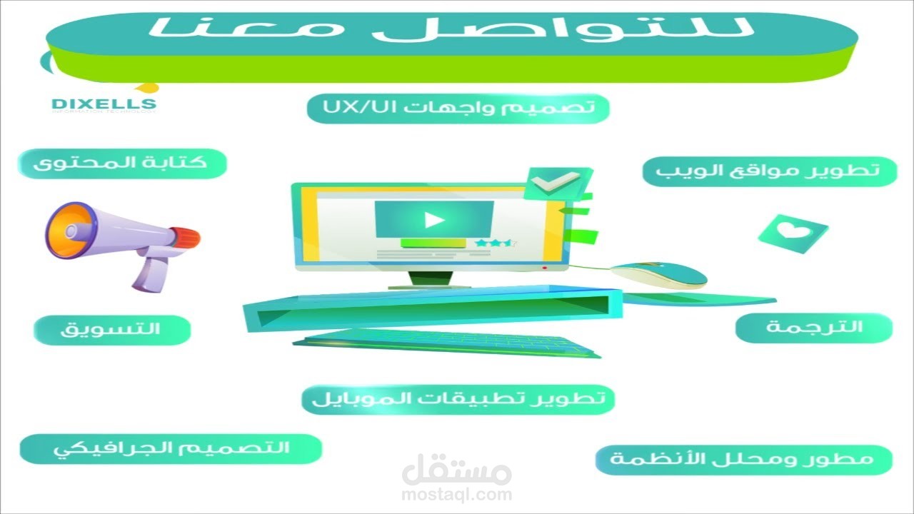 اعلان موشن جرافيك l شركة ديكسيلز motion graphics l