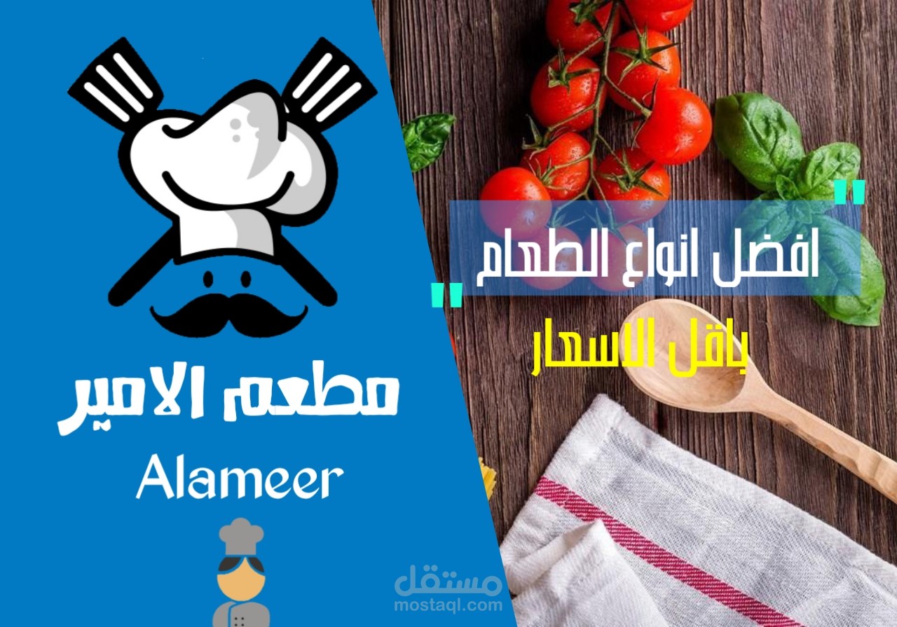 اعلان لمطعم