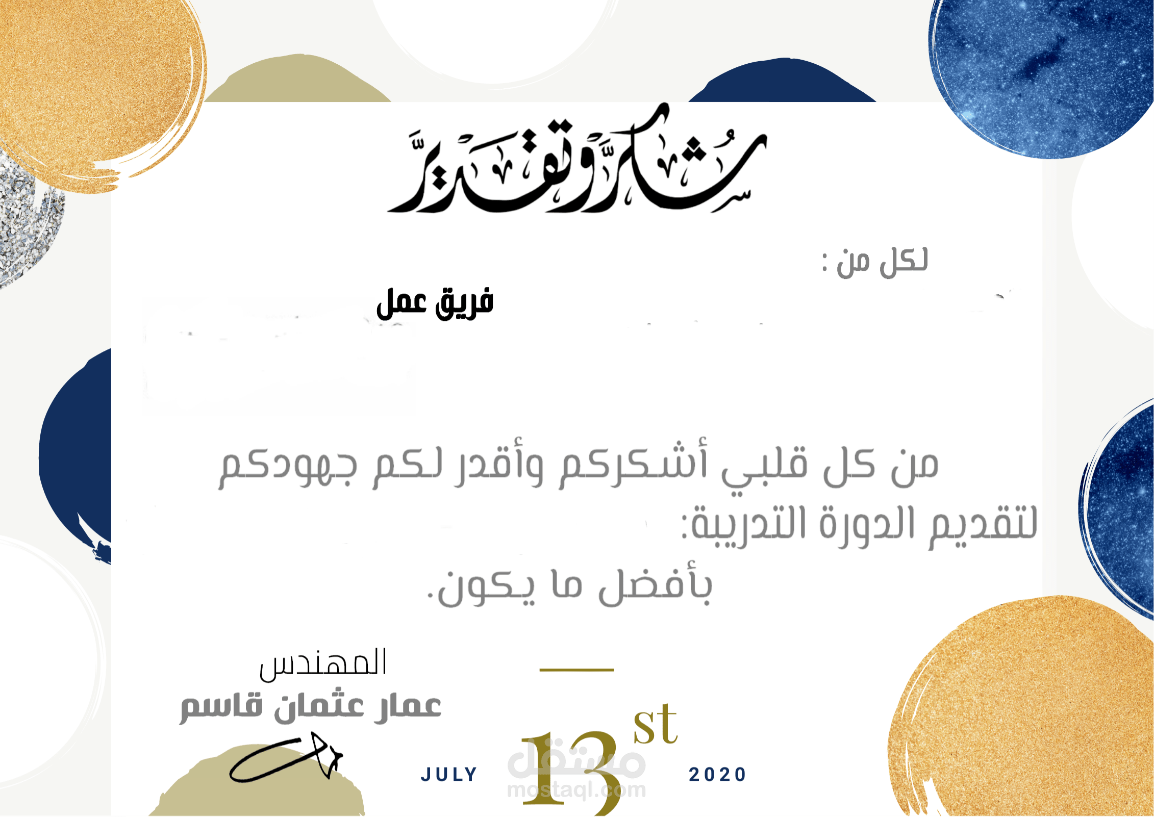تصميم شهادة تقدير