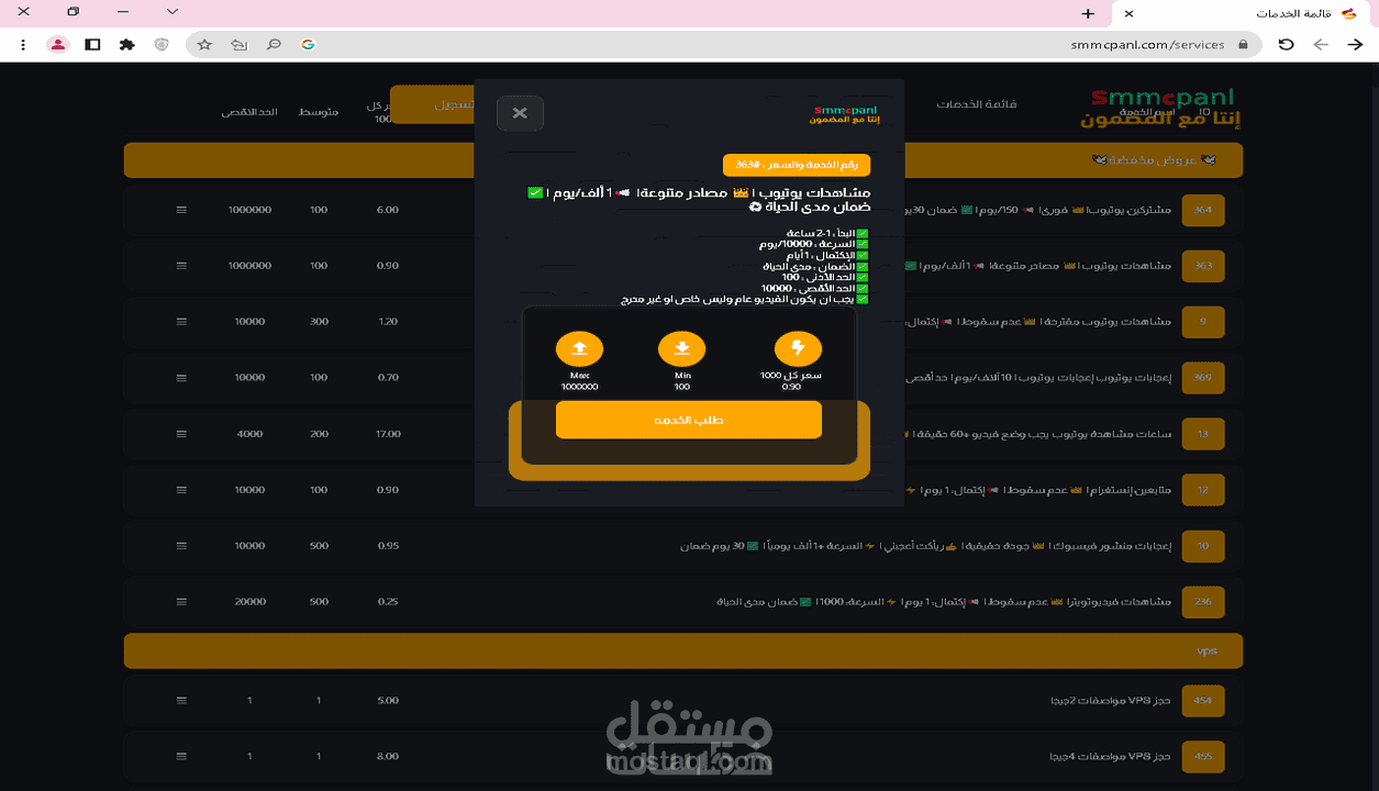 انشاء سيرفر خدمات سوشيال ميديا smm
