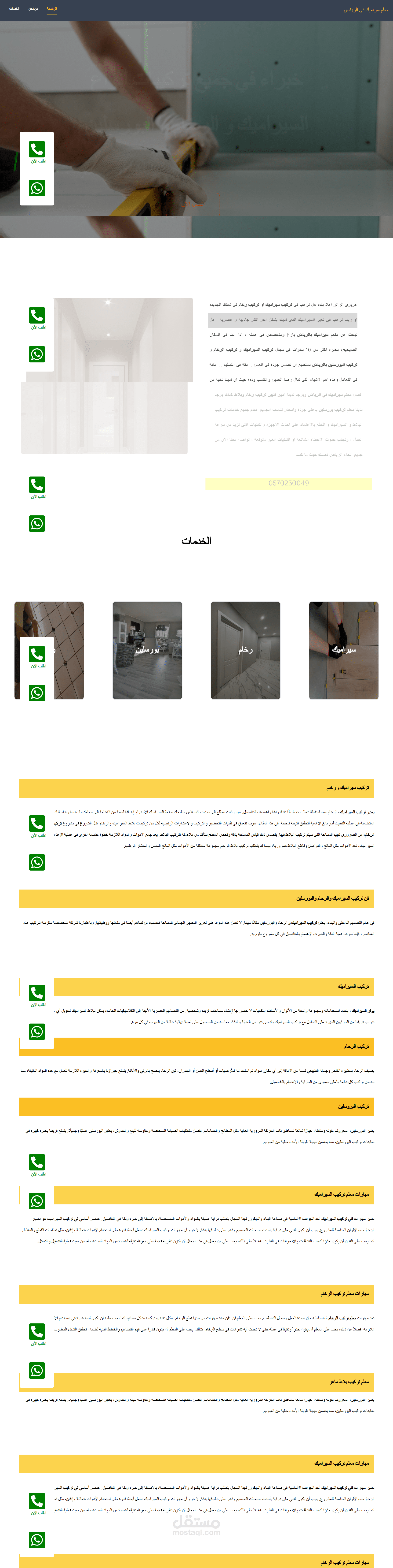 موقع شخصى لمعلم سيراميك و رخام بالرياض