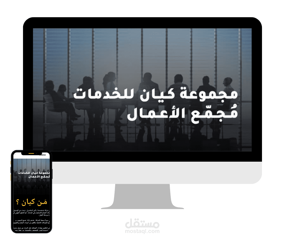 موقع كيان للأستشارات