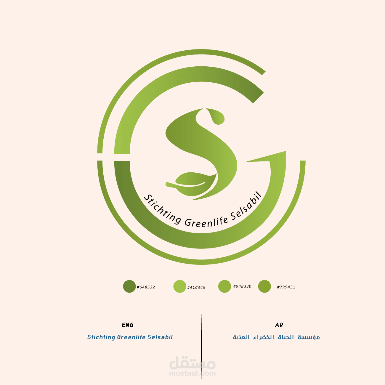 شعار لجمعية خيرية بالسويد