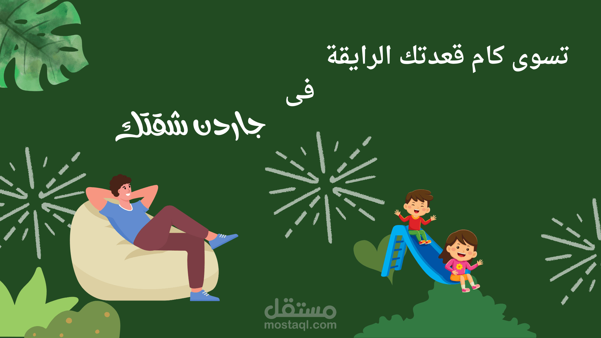 فيديو اعلان عن شقق أرضى بجاردن