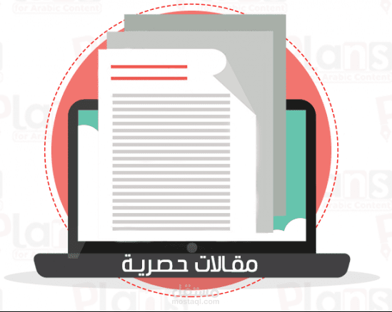كتابة مقالات واثرائها