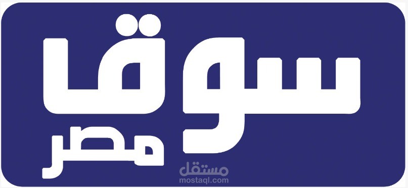 سوق مصر