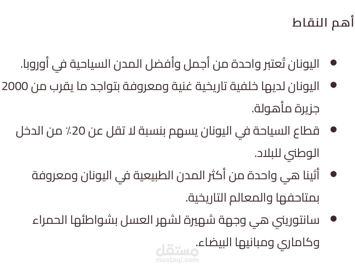 مقال عن اليونان