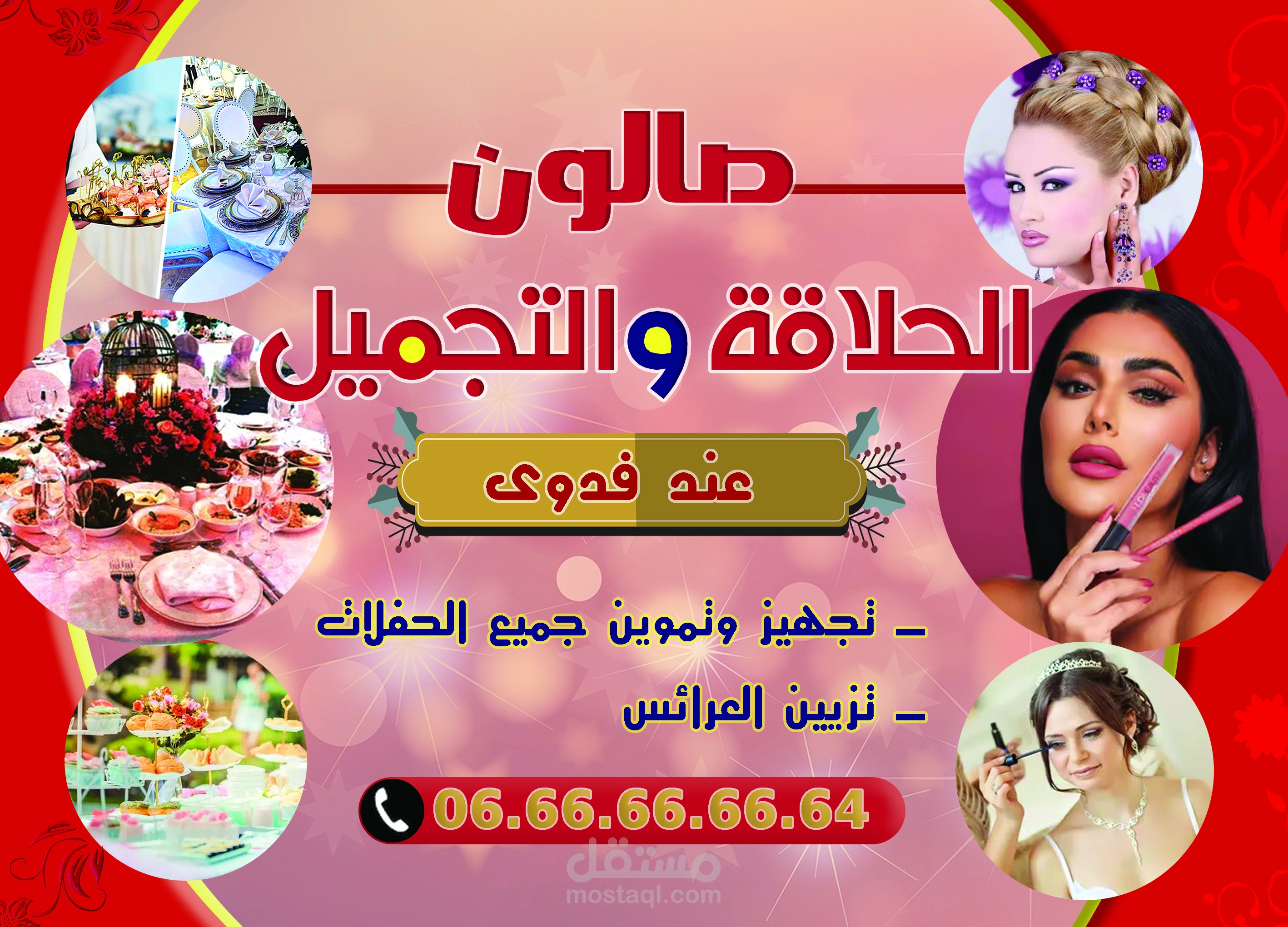 تصميم ملصق إعلاني