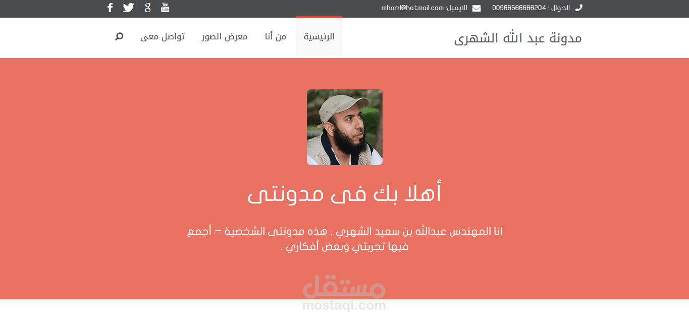 موقع ومدونة شخصية