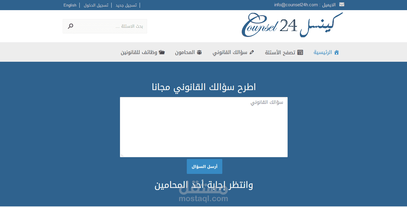 استشارات واجابات قانونية-  كينسل 24 – استشارات