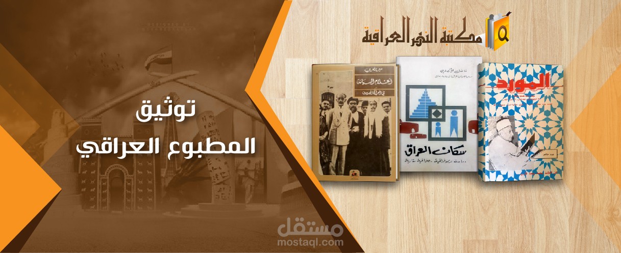 مكتبة النهر العراقية – متجر ومعرض لبيع الكتب والمجلات والصحف