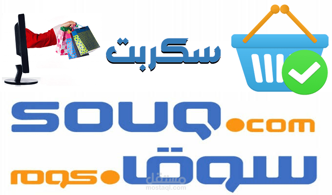 سكربت المتجر متعدد البائعين والتجار لتصميم وبرمجة مواقع مثل سوق وجوميا وامازون وايباي