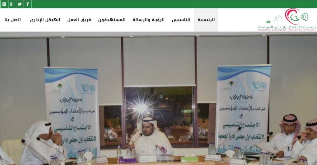 جمعية الأطفال زارعـــي القوقعة بالرياض- موقع تعريفى