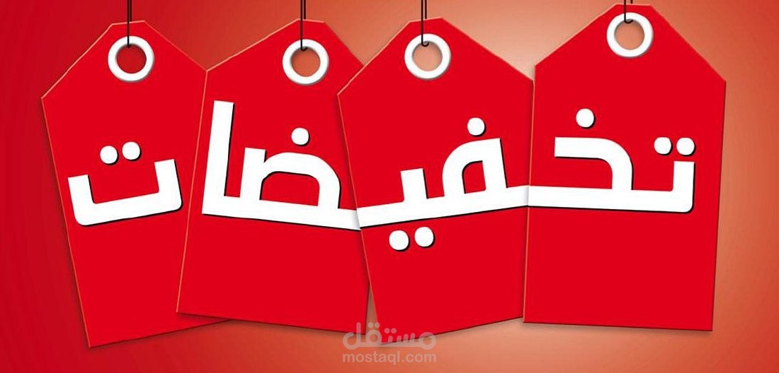الرفوف – عروض اعلانات وكوبونات وخصومات