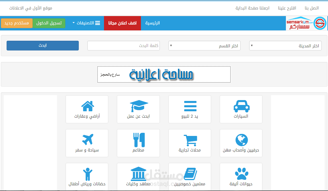 سمساركم – اعلانات مبوبة وعروض متنوعة
