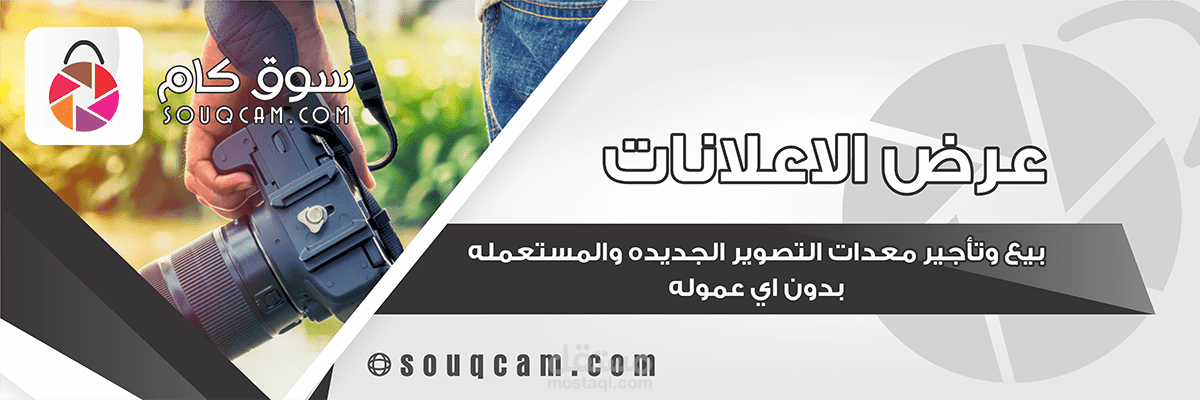 سوق كام – اعلانات الكاميرات