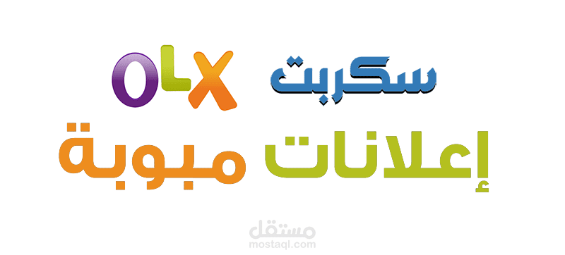 تصميم وبرمجة موقع سوق اوليكس اعلانات مبوبة مثل اوليكس اعلانات مبوبة مثل تصميم اوليكس