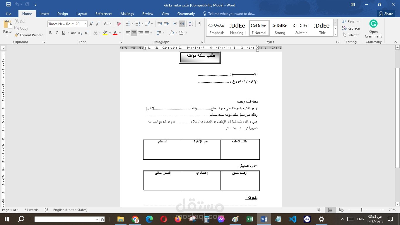 تحرير النصوص و الوثائق