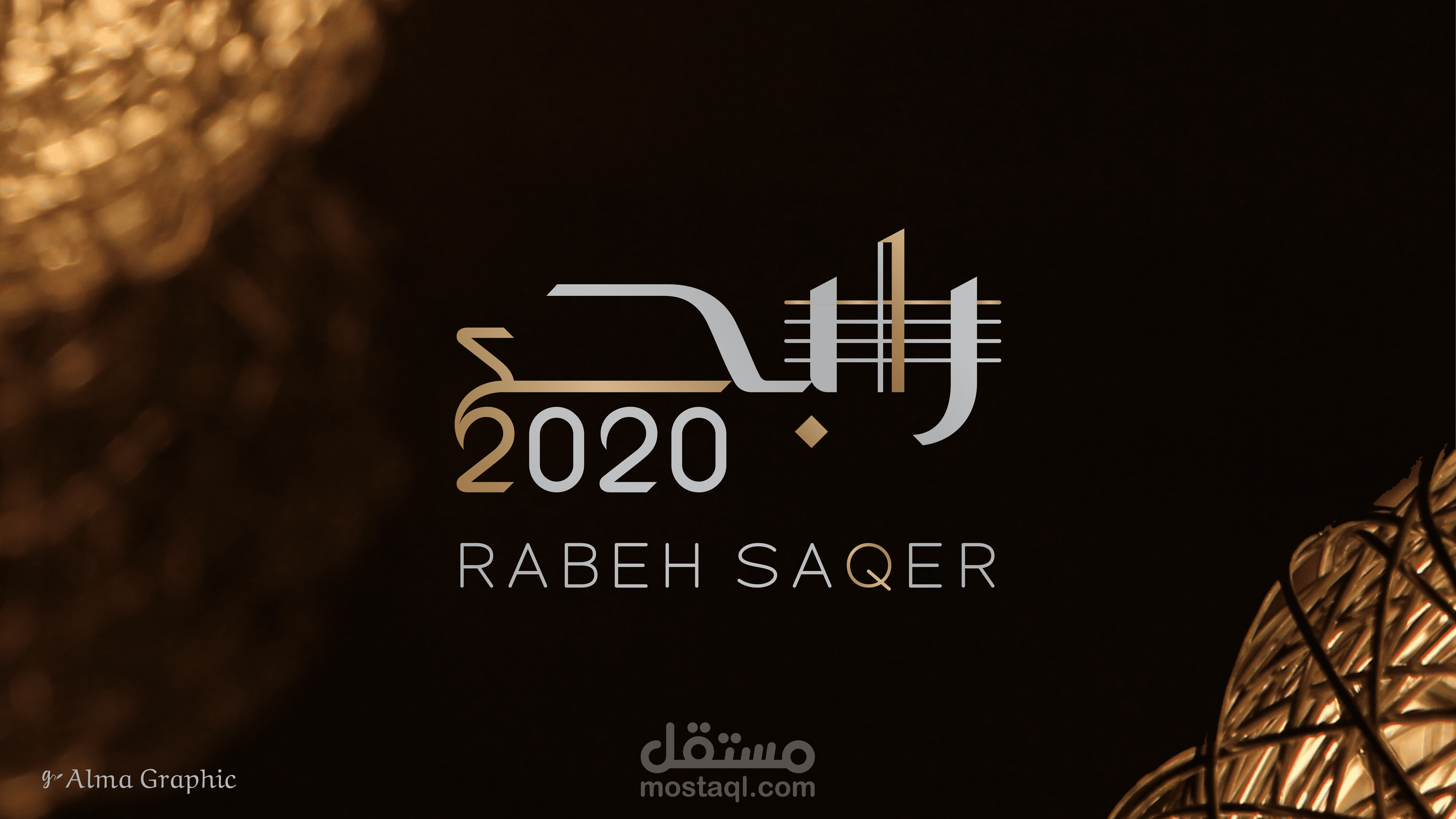 شعار رابح 2020