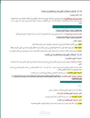 ملخص لمادة الفيزياء