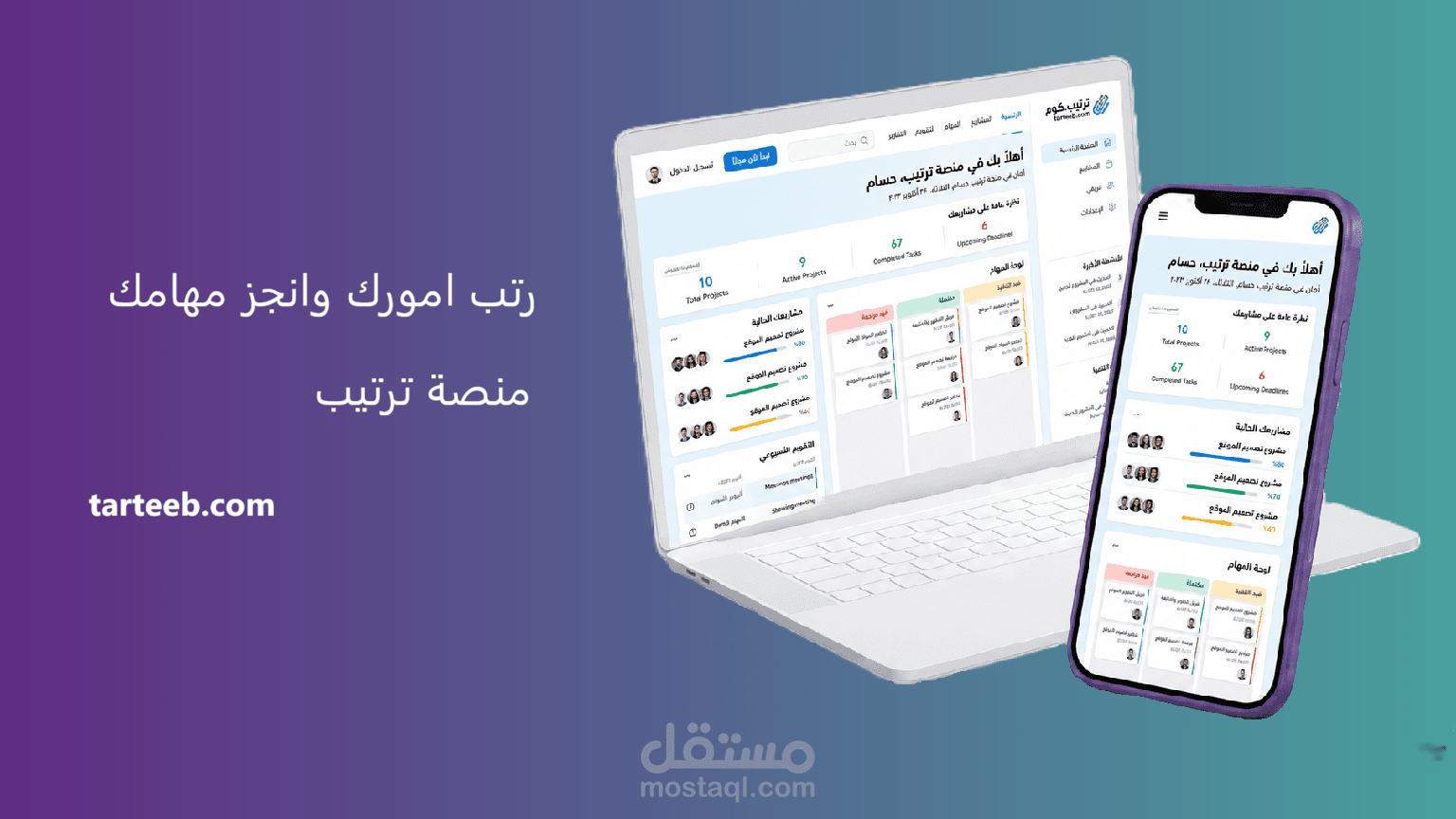 منصة ترتيب لجدولة وترتيب المهام وانجازها