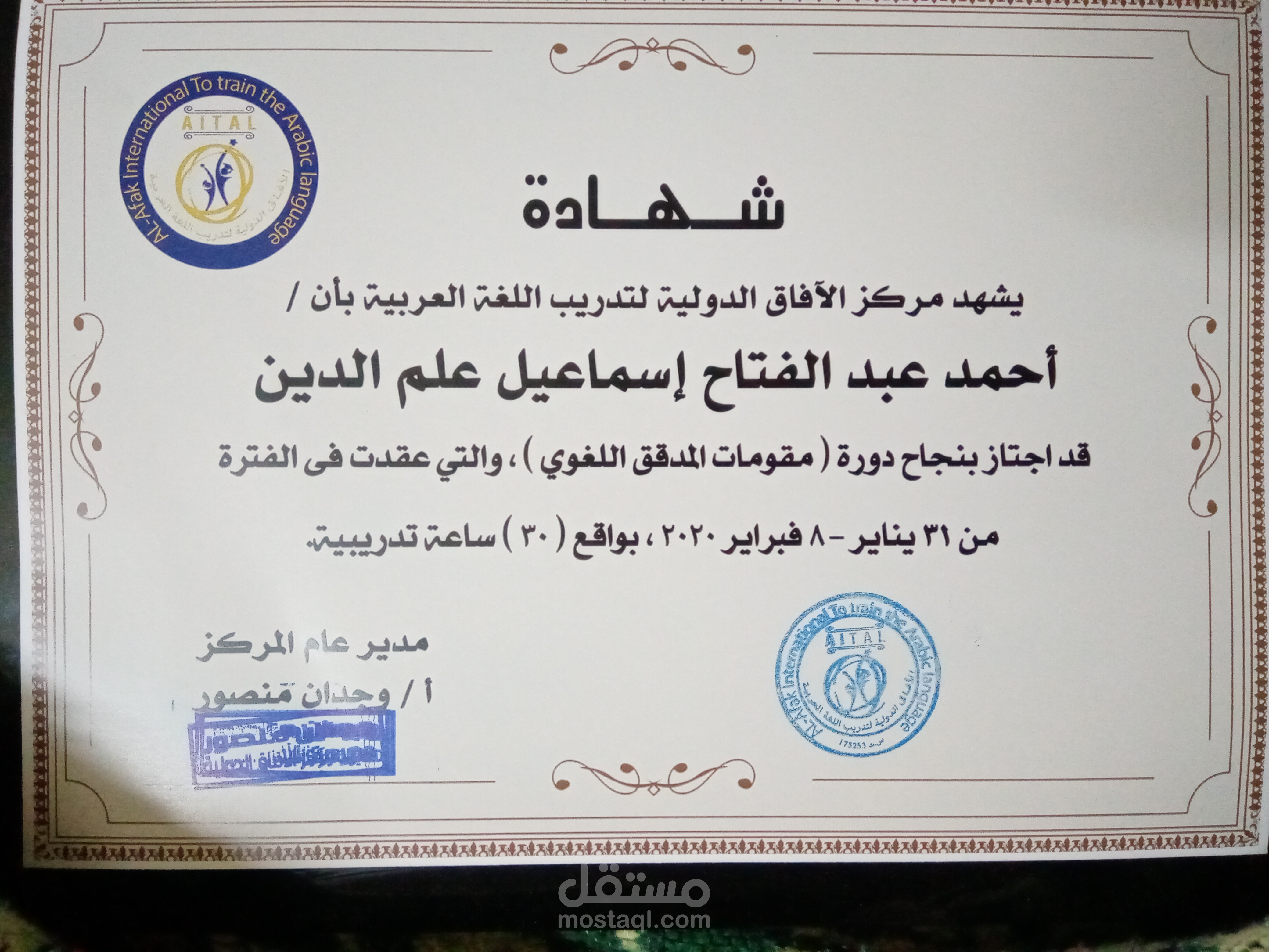 التدقيق للغوي