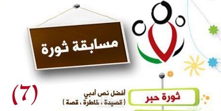 نثر أدبي حائز على المرتبة الثانية في مسابقة