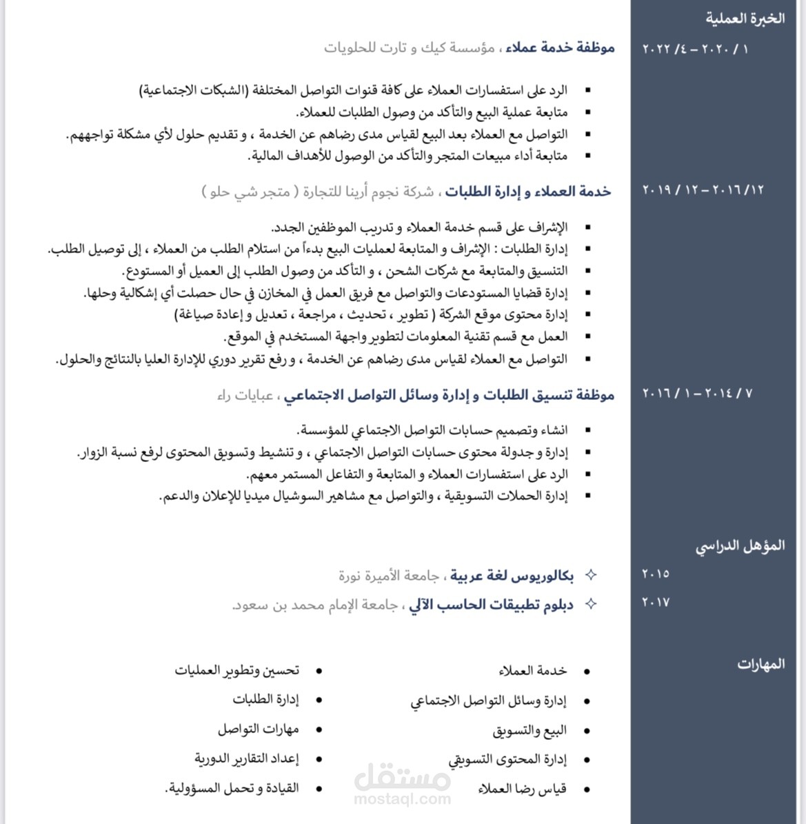 مشرفة خدمة عملاء ومبيعات