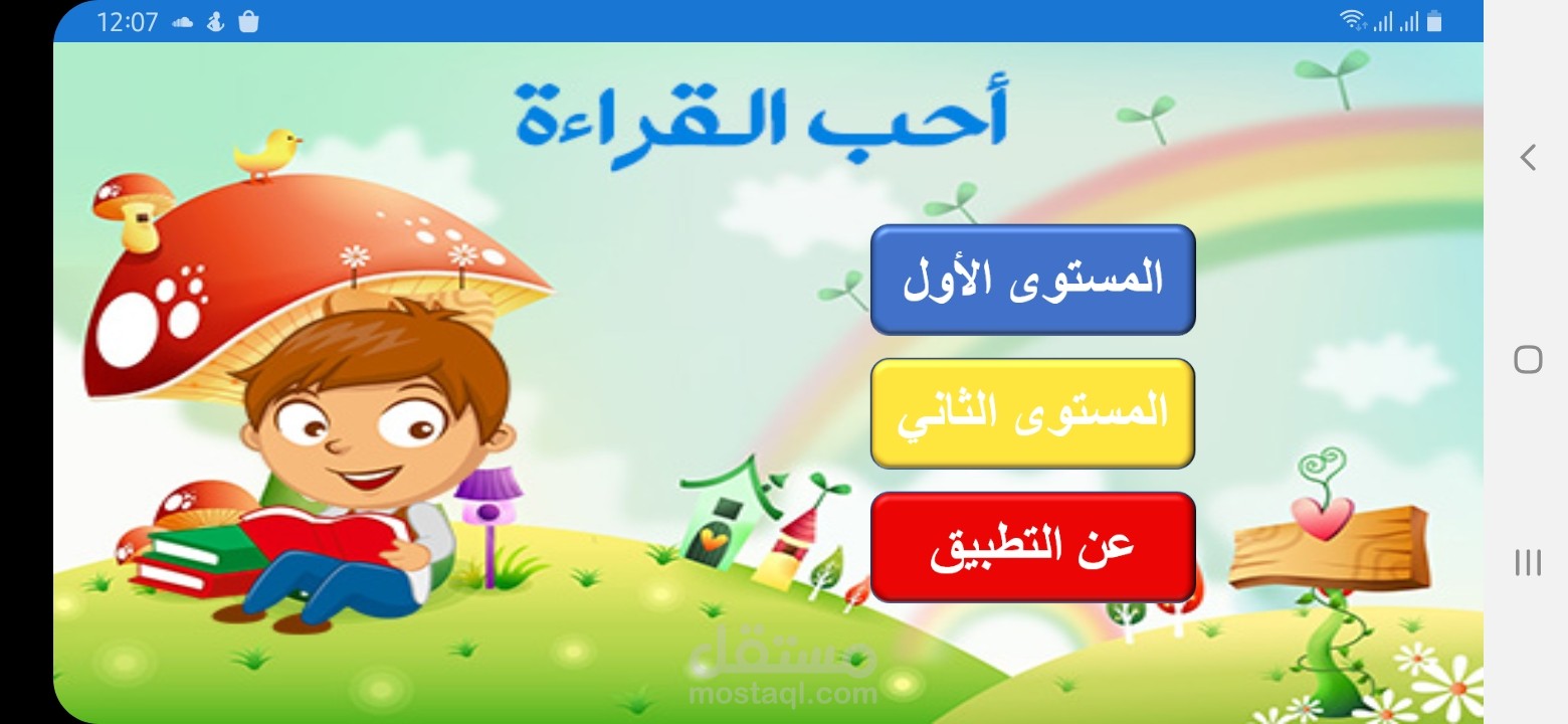 تطبيق أحب القراءة