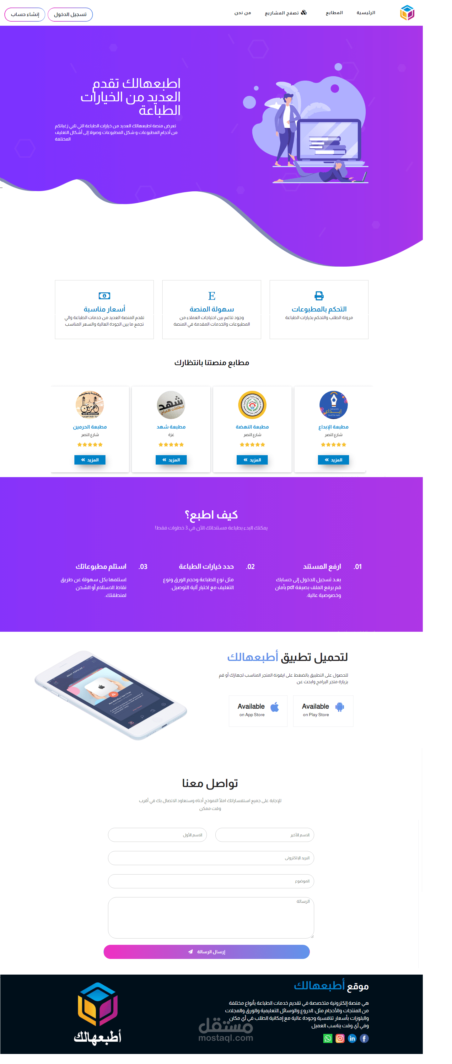 موقع أطبعهالك