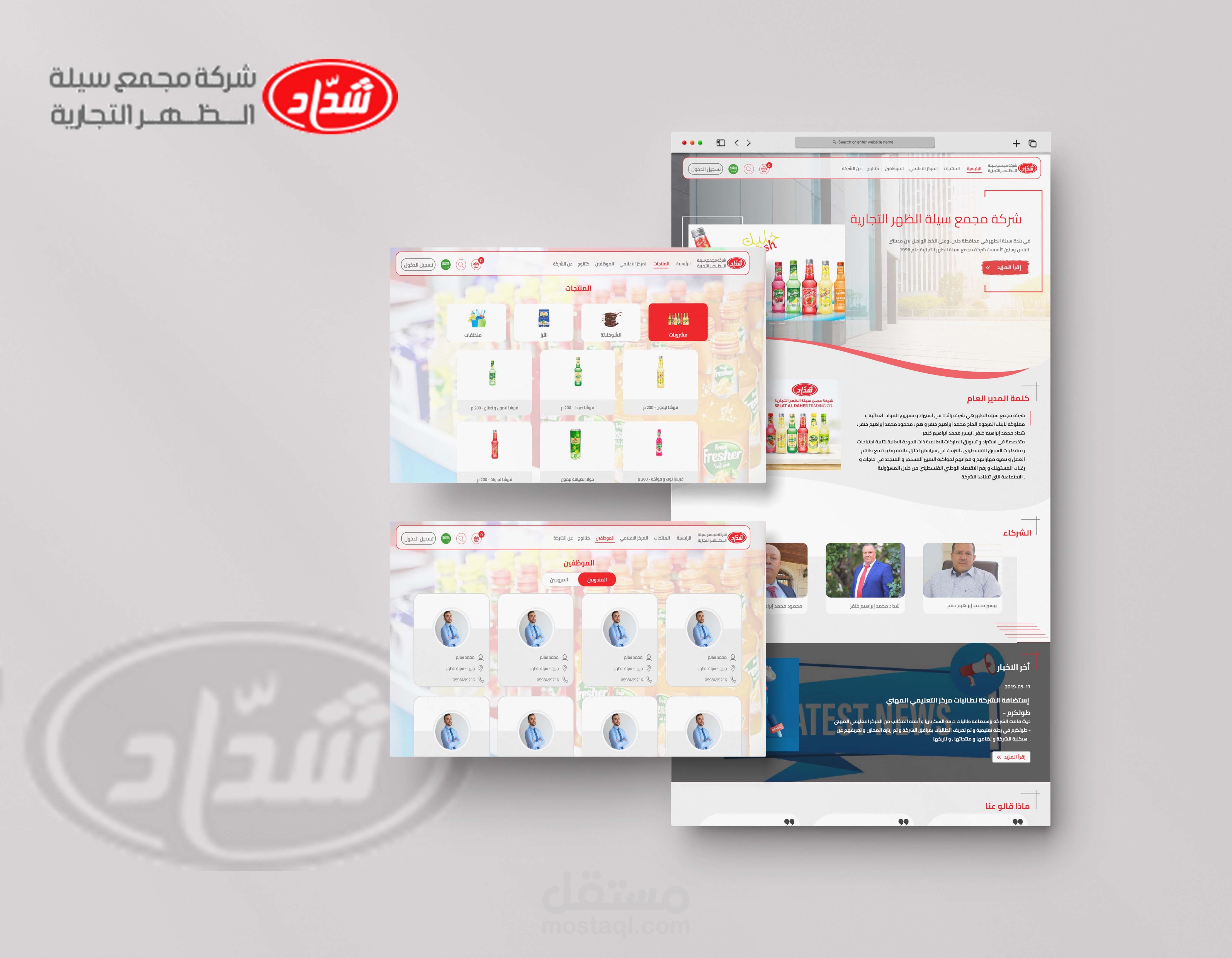 تصميم واجهة المستخدم لشركة شداد باستخدام Adobe XD