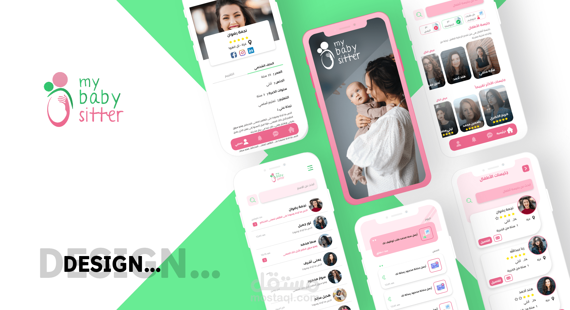 تصميم واجهة المستخدم لتطبيق My baby sitter باستخدام Adobe XD