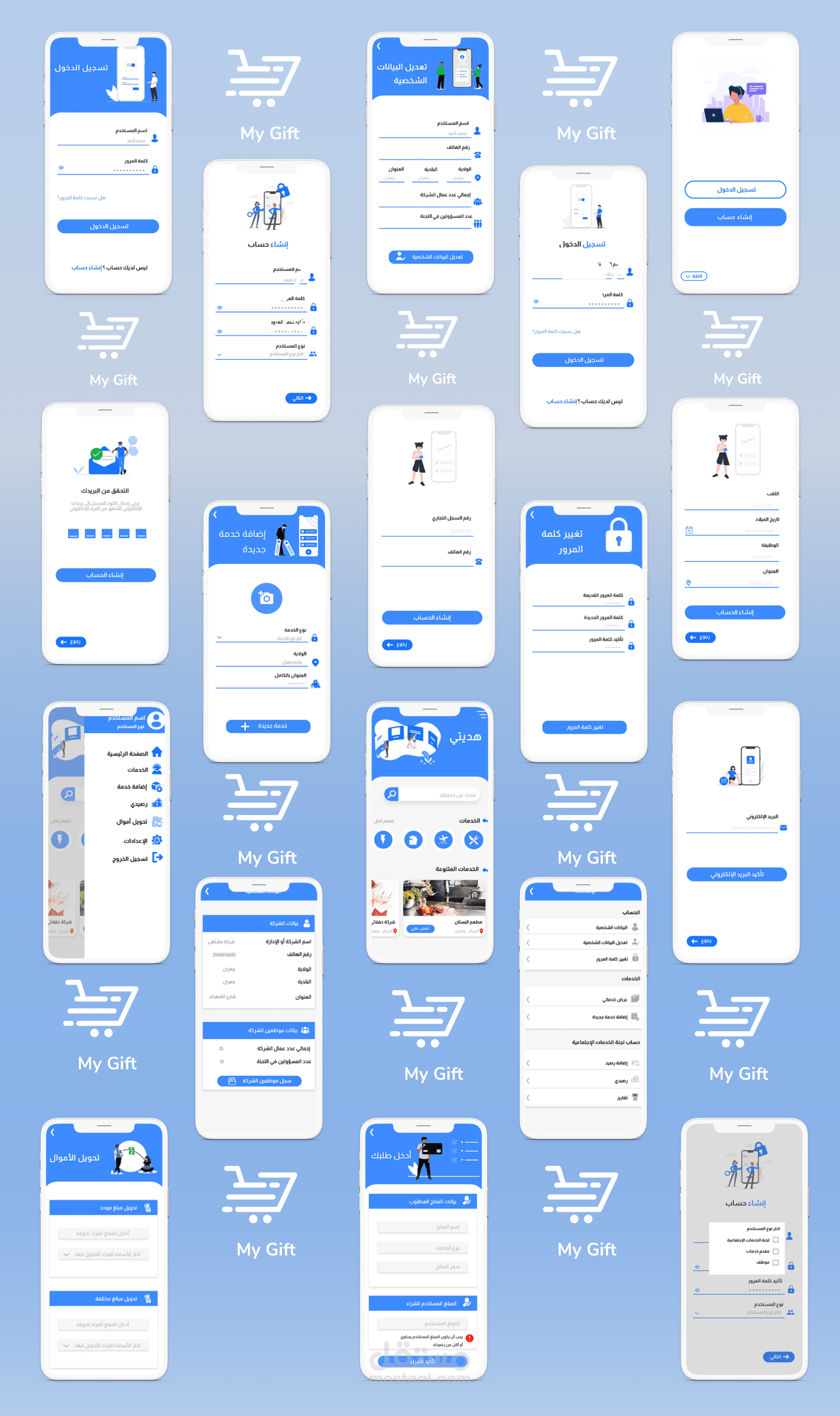 تصميم تطبيق My Gift