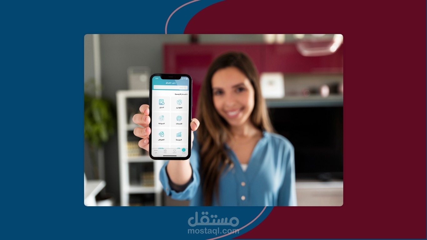 تطبيق دليل