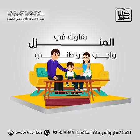 تصميم بوست لشركة هافال السعودية