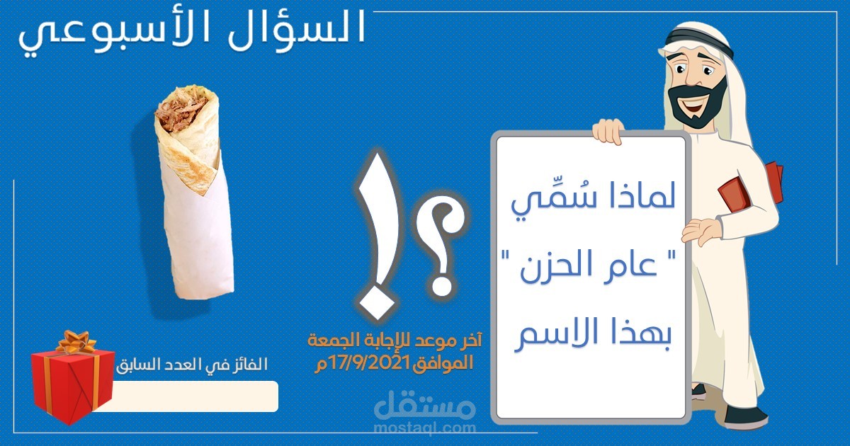 مسابقة على السوشيال ميديا