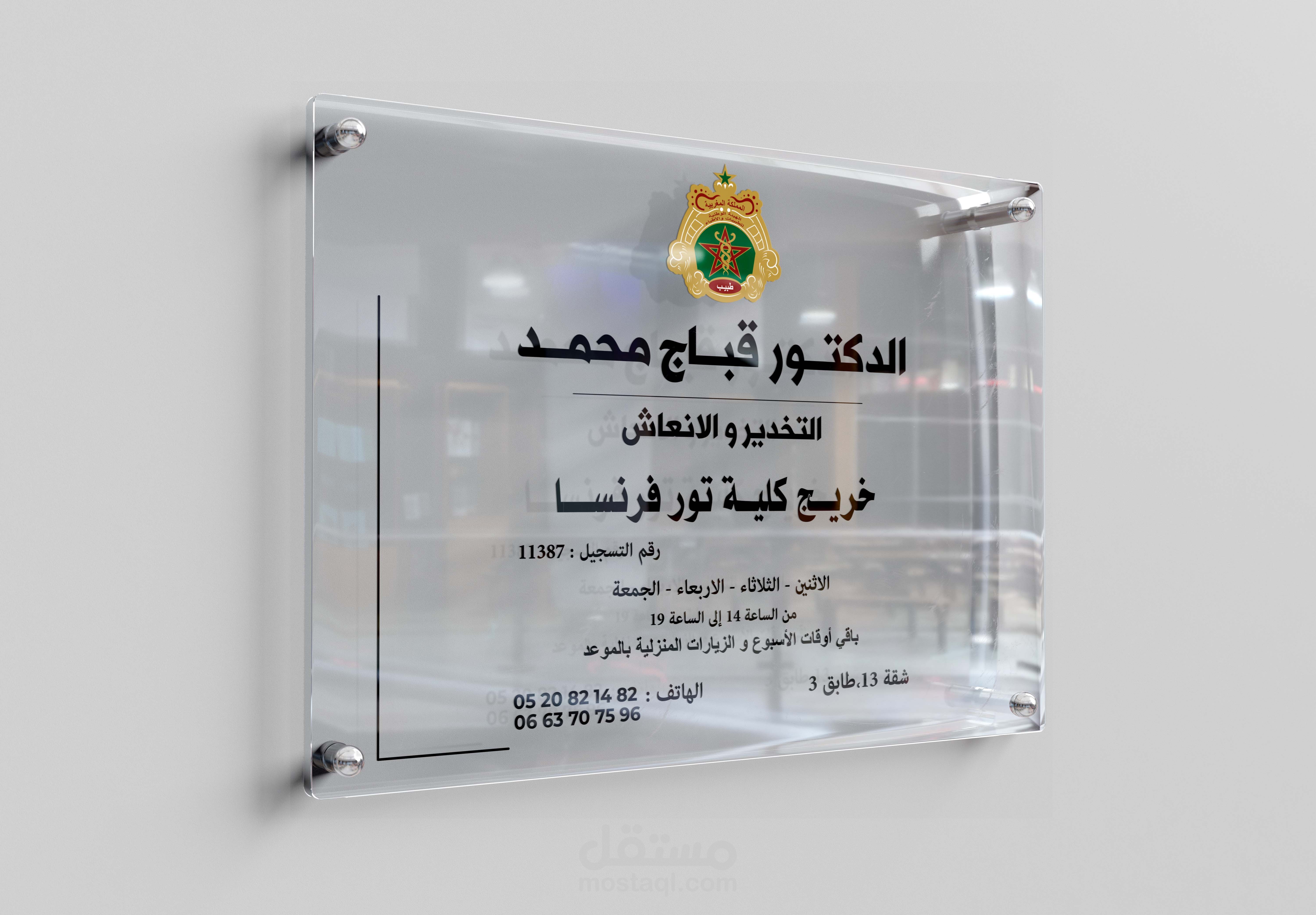 لوحة من الزجاج الشفاف