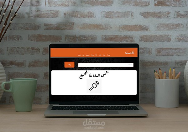 تصميم موقع إخباري