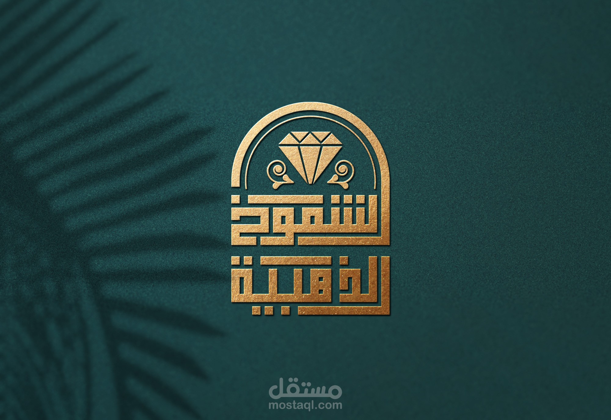 تصميم شعار احترافي بالخط الكوفي المربع لمتجر مختص بالذهب والمجوهرات