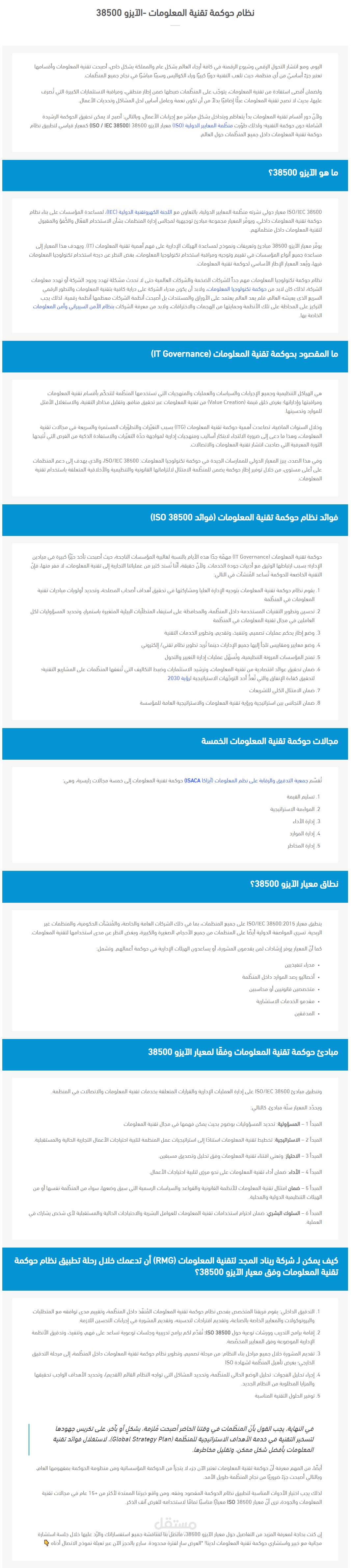 مقال عن نظام حوكمة تقنية المعلومات ISO 38500