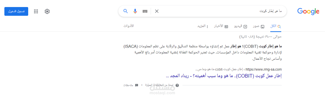 كتابة مقال حول إطار كوبت (COBIT) وتصدّره لنتائج محرّكات البحث
