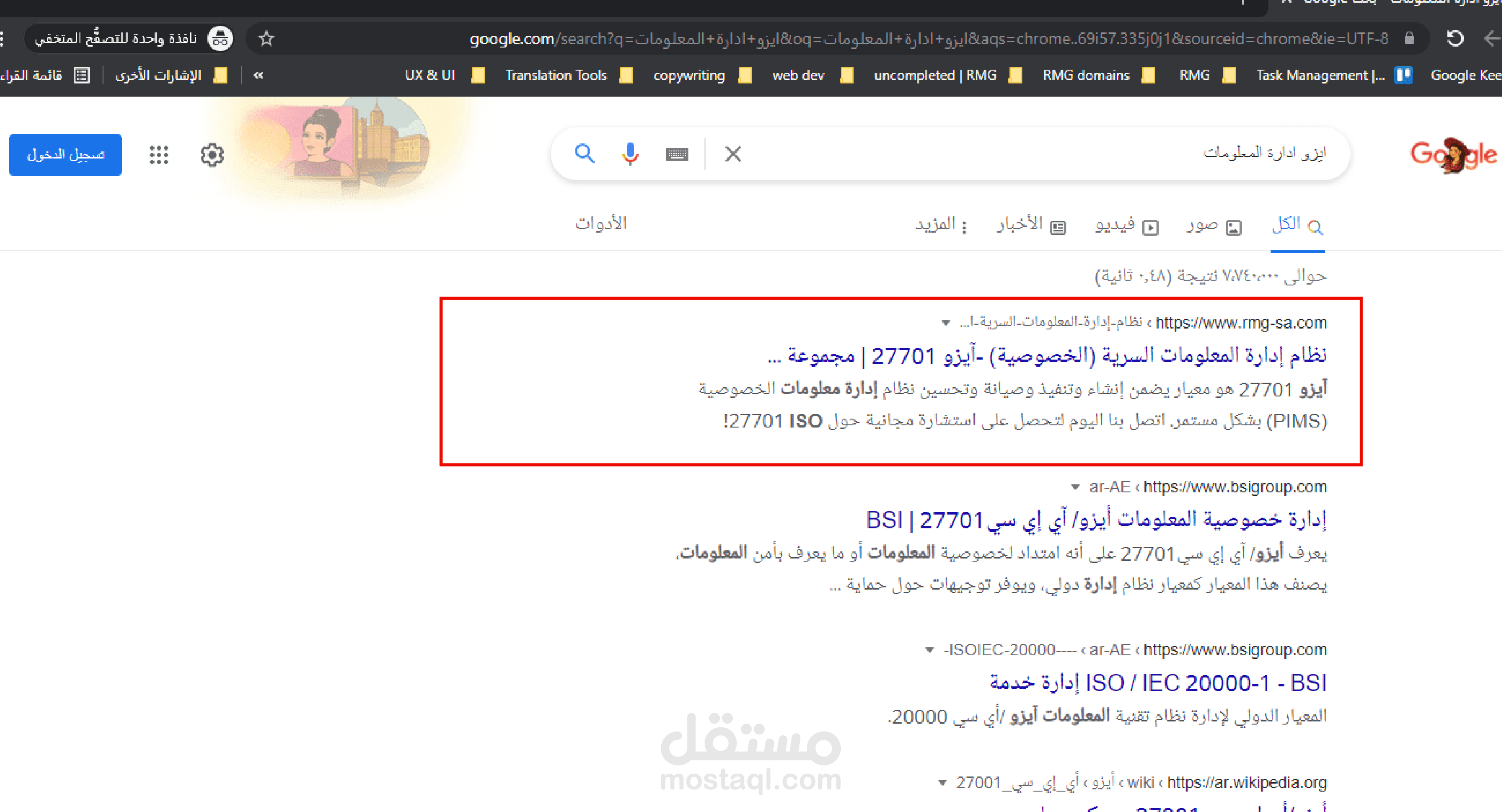 كتابة مقال حول نظام إدارة المعلومات السرية (الخصوصية) - آيزو 27701