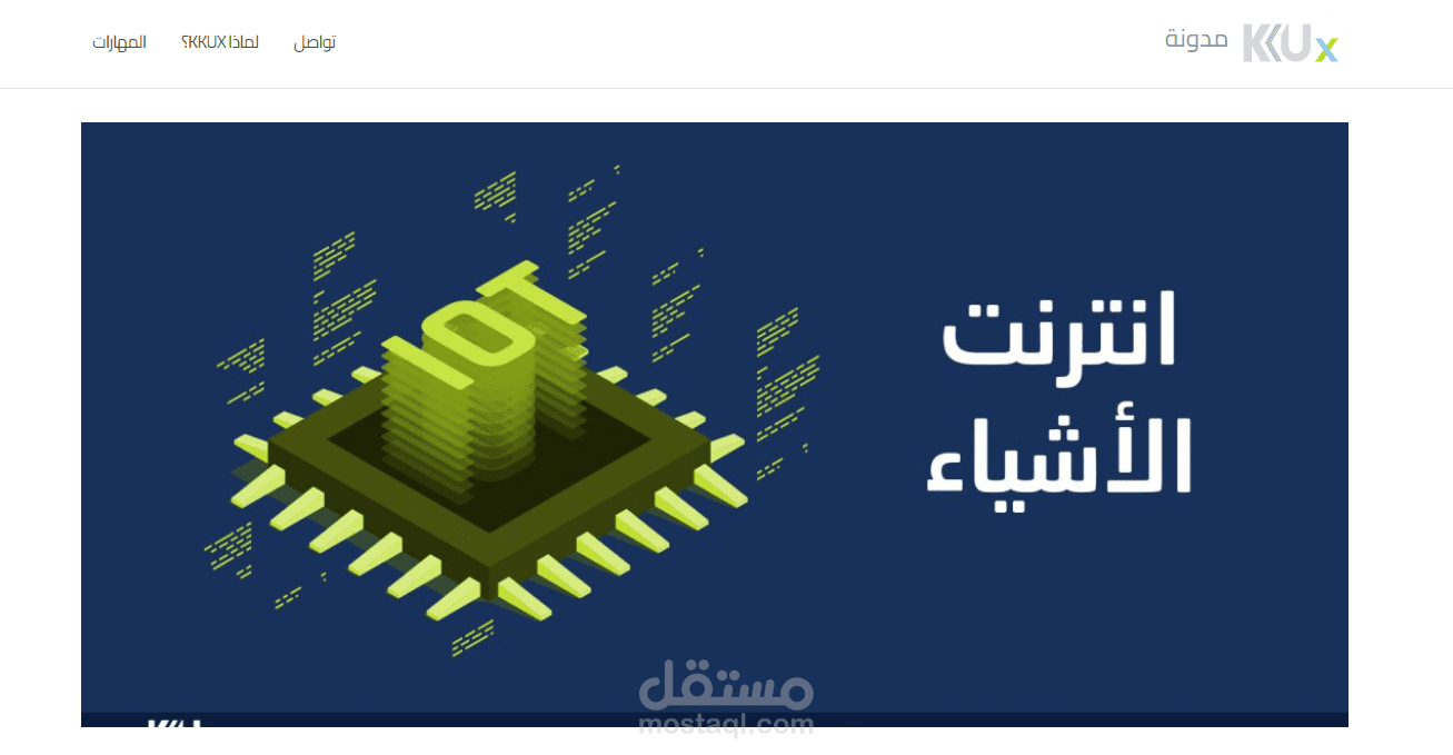 كتابة مجموعة مقالات حول تقنيات التحول الرقمي لصالح مدونة جامعة الملك خالد